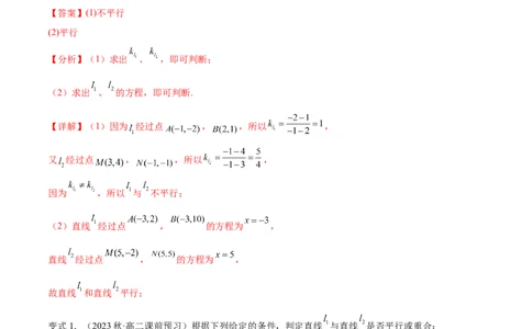 第13讲两条直线平行和垂直的判定3种常见考法归类（教师版）-新高二暑假衔接（人教版）_高中三年全科资料_高中_高中1_2025秋新高二《暑假衔接讲义》（语数外理化）电子版