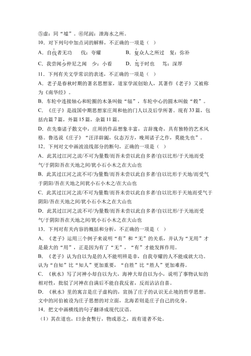 第04讲《老子》四章-学生版新高二语文暑假衔接精品课_高中三年全科资料_高中_高中1_2025秋新高二《暑假衔接讲义》（语数外理化）电子版_2025新高二语文暑假衔接讲义