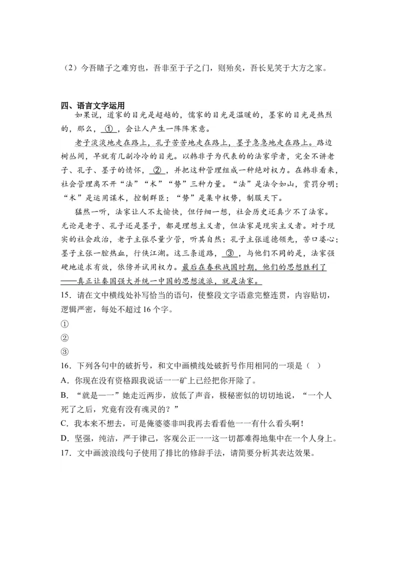 第04讲《老子》四章-学生版新高二语文暑假衔接精品课_高中三年全科资料_高中_高中1_2025秋新高二《暑假衔接讲义》（语数外理化）电子版_2025新高二语文暑假衔接讲义