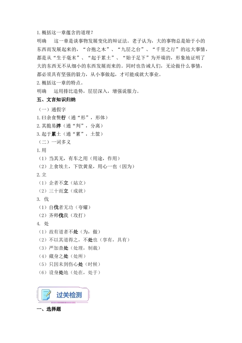 第04讲《老子》四章-学生版新高二语文暑假衔接精品课_高中三年全科资料_高中_高中1_2025秋新高二《暑假衔接讲义》（语数外理化）电子版_2025新高二语文暑假衔接讲义