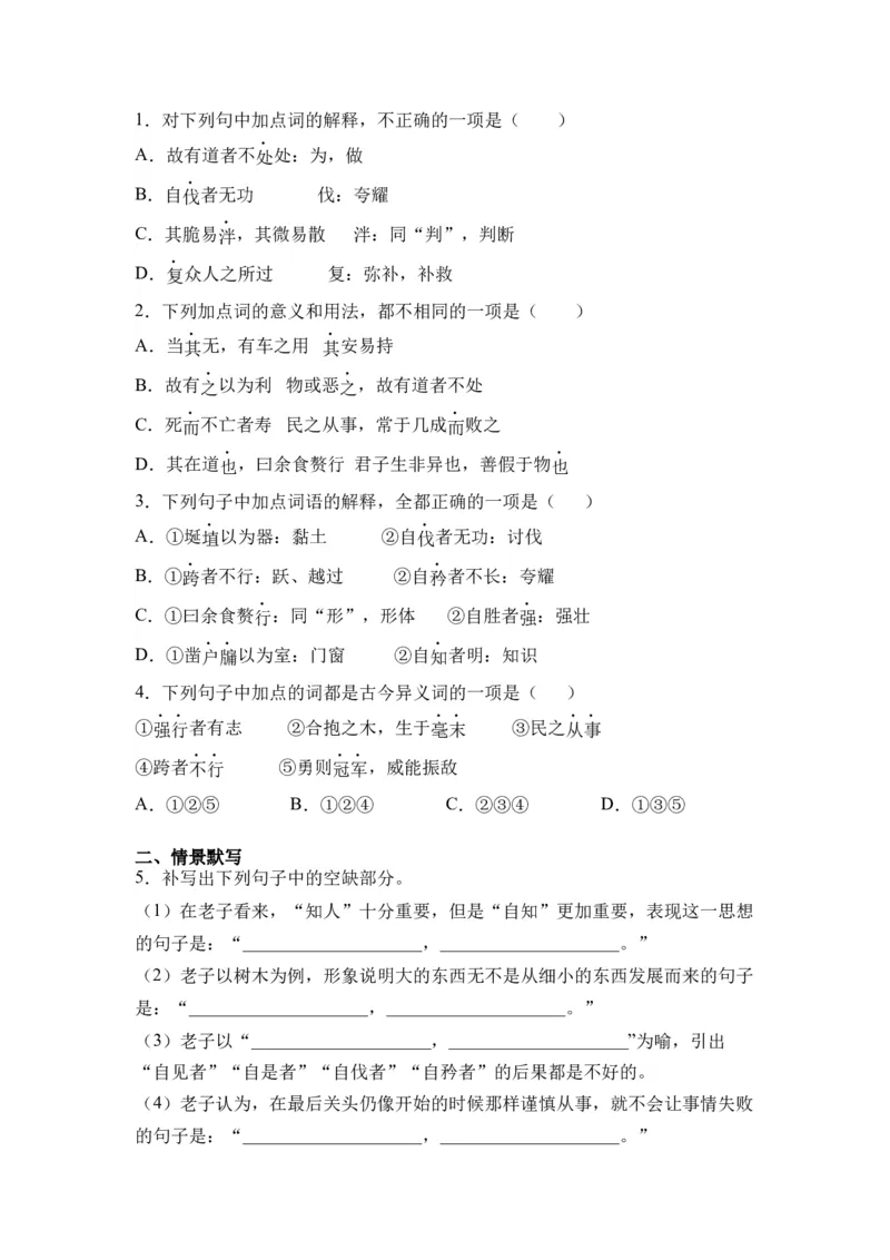 第04讲《老子》四章-学生版新高二语文暑假衔接精品课_高中三年全科资料_高中_高中1_2025秋新高二《暑假衔接讲义》（语数外理化）电子版_2025新高二语文暑假衔接讲义