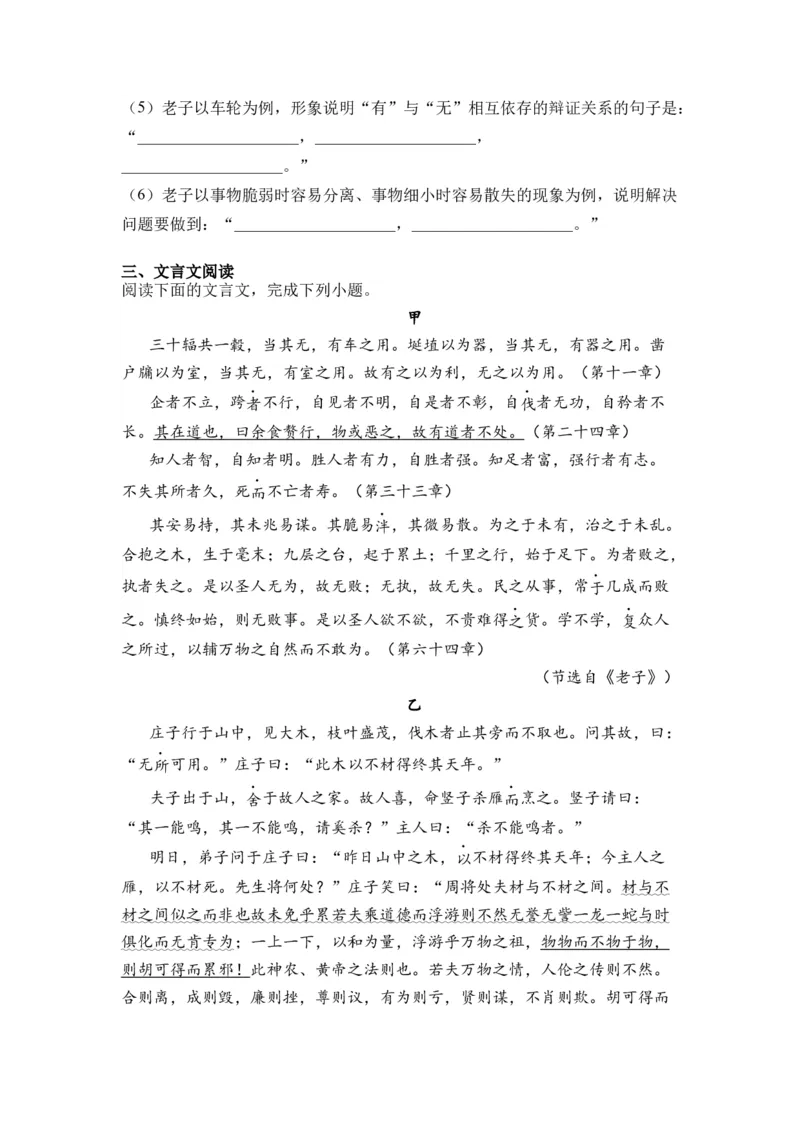 第04讲《老子》四章-学生版新高二语文暑假衔接精品课_高中三年全科资料_高中_高中1_2025秋新高二《暑假衔接讲义》（语数外理化）电子版_2025新高二语文暑假衔接讲义