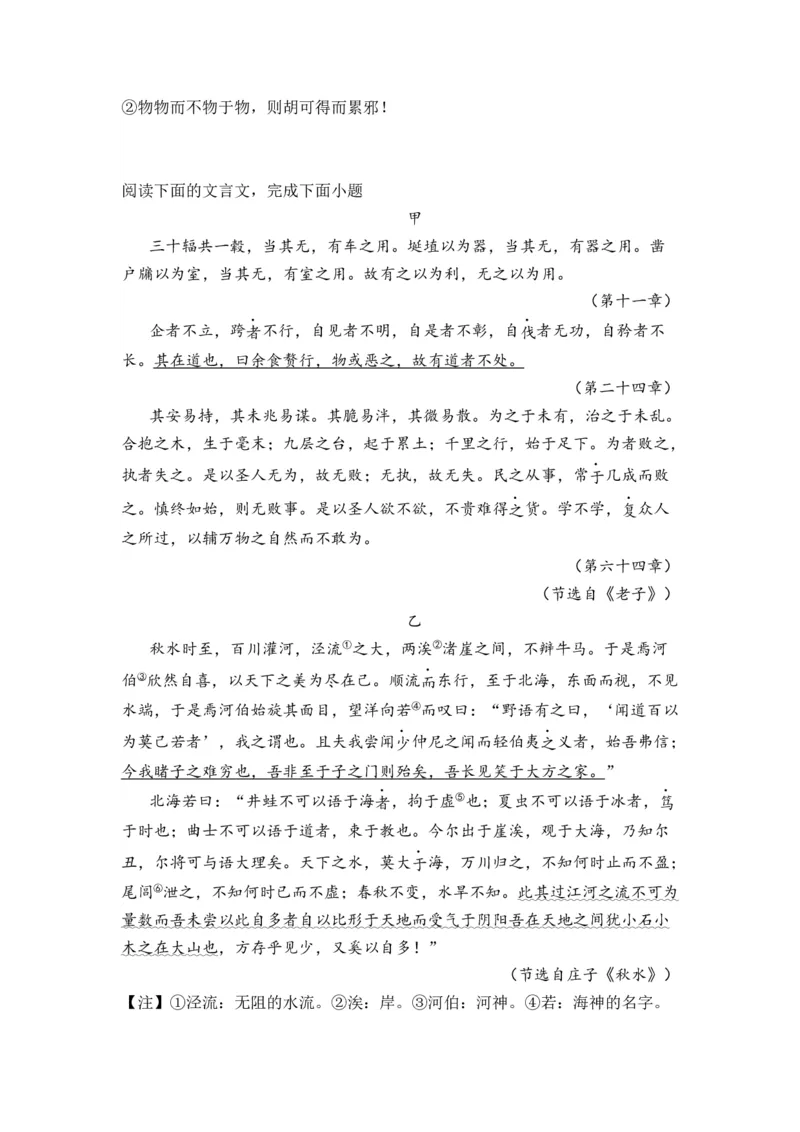 第04讲《老子》四章-学生版新高二语文暑假衔接精品课_高中三年全科资料_高中_高中1_2025秋新高二《暑假衔接讲义》（语数外理化）电子版_2025新高二语文暑假衔接讲义