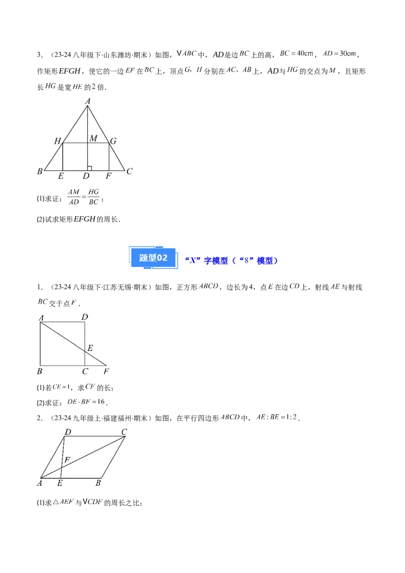 专题12三角形相似的五大模型（5大提升题）（原卷版）_人教版数学九年级上册_版本二_九年级数学上册（人教版）_专项复习