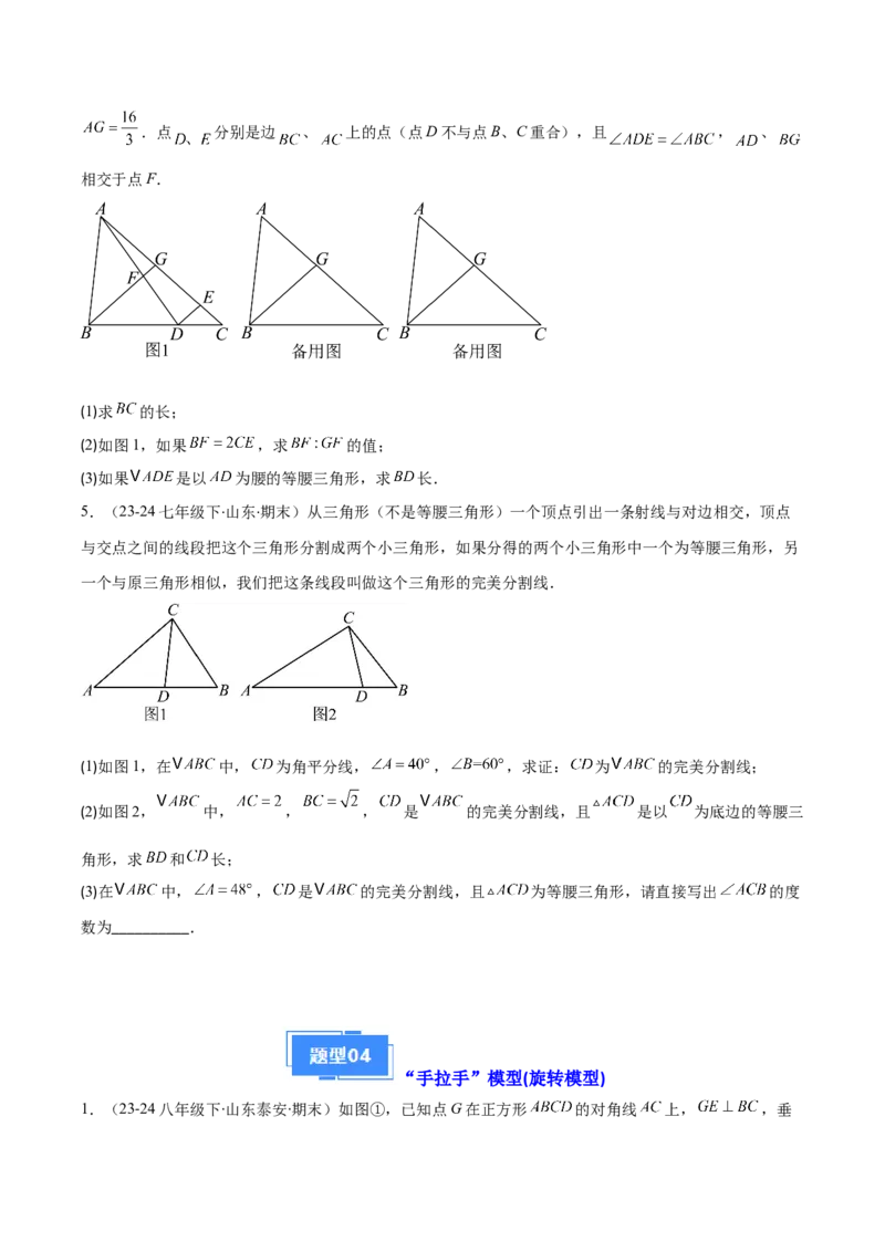 专题12三角形相似的五大模型（5大提升题）（原卷版）_人教版数学九年级上册_版本二_九年级数学上册（人教版）_专项复习