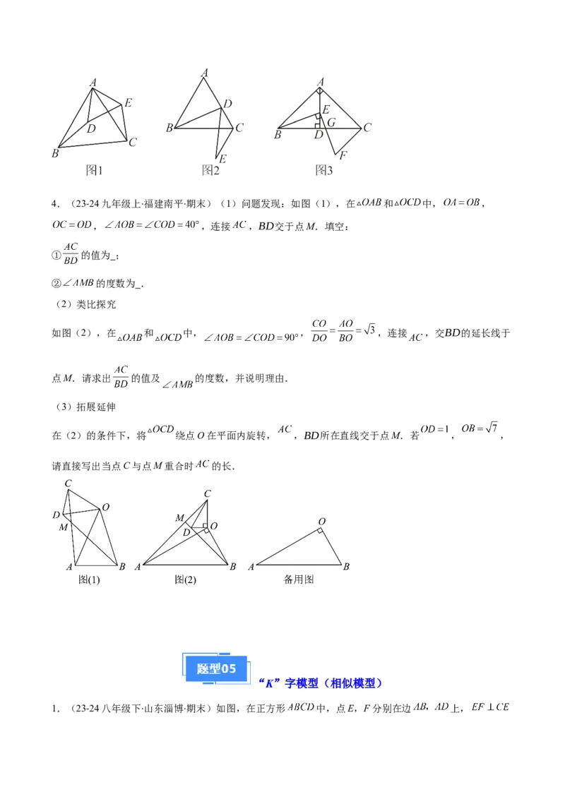 专题12三角形相似的五大模型（5大提升题）（原卷版）_人教版数学九年级上册_版本二_九年级数学上册（人教版）_专项复习
