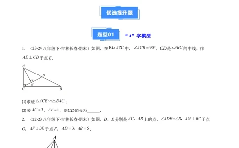 专题12三角形相似的五大模型（5大提升题）（原卷版）_人教版数学九年级上册_版本二_九年级数学上册（人教版）_专项复习