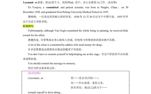 第06讲Unit1单词词组短语知识点讲解（选择性必修一）（学生版）-新高二英语暑假衔接（人教版）_高中三年全科资料_高中_高中1_2025秋新高二《暑假衔接讲义》（语数外理化）电子版