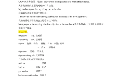 第06讲Unit1单词词组短语知识点讲解（选择性必修一）（学生版）-新高二英语暑假衔接（人教版）_高中三年全科资料_高中_高中1_2025秋新高二《暑假衔接讲义》（语数外理化）电子版