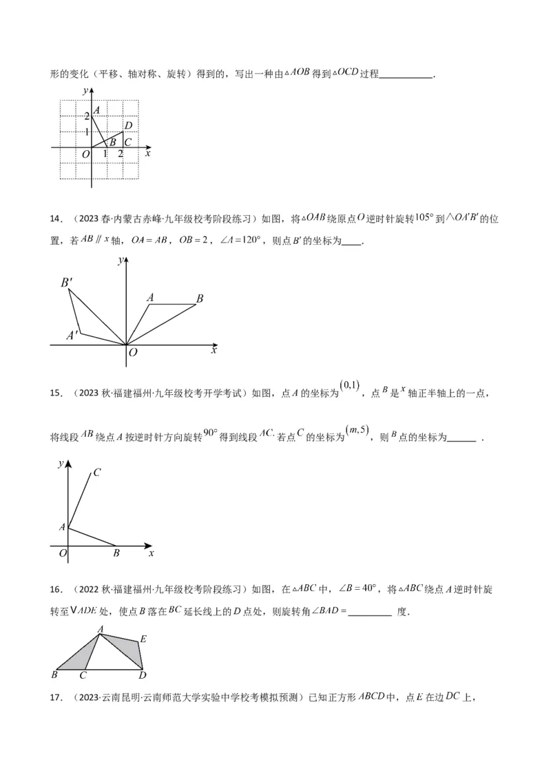 专题12图形的旋转（4个知识点6种题型1个易错点2种中考考法）（学生版）_人教版数学九年级上册_版本二_九年级数学上册（人教版）_常见题型通关讲解练-V3_2024版
