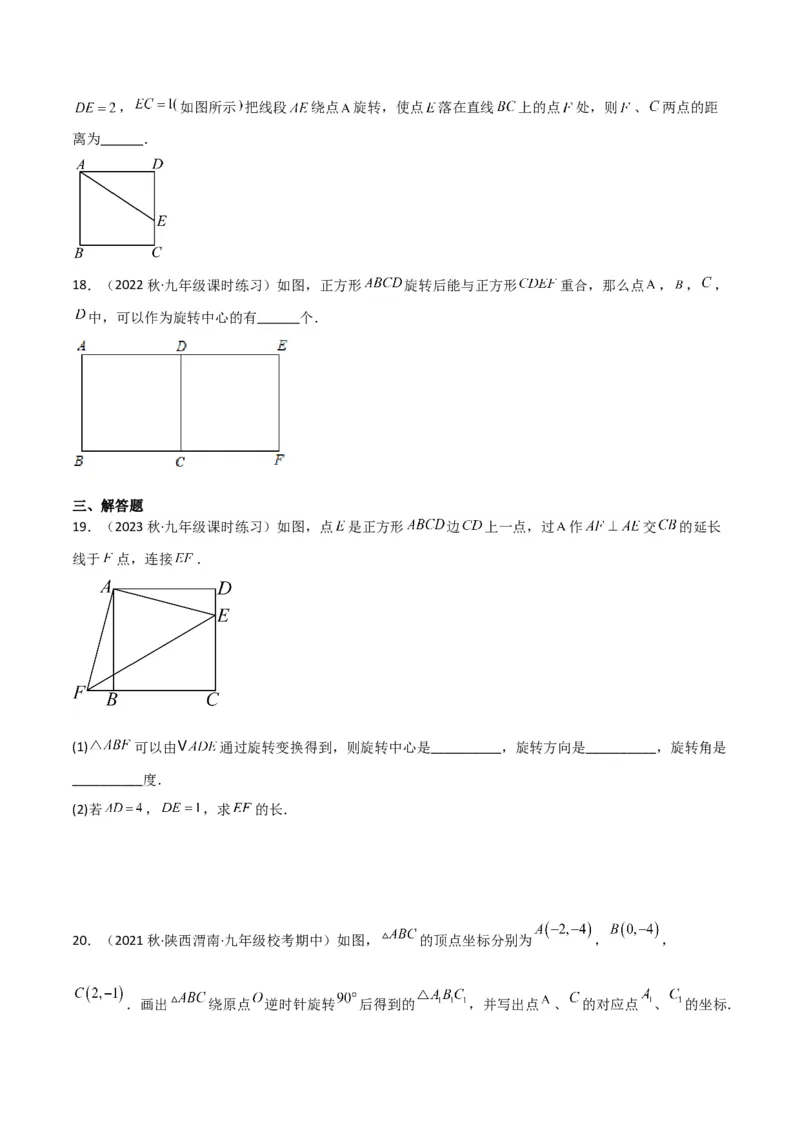 专题12图形的旋转（4个知识点6种题型1个易错点2种中考考法）（学生版）_人教版数学九年级上册_版本二_九年级数学上册（人教版）_常见题型通关讲解练-V3_2024版