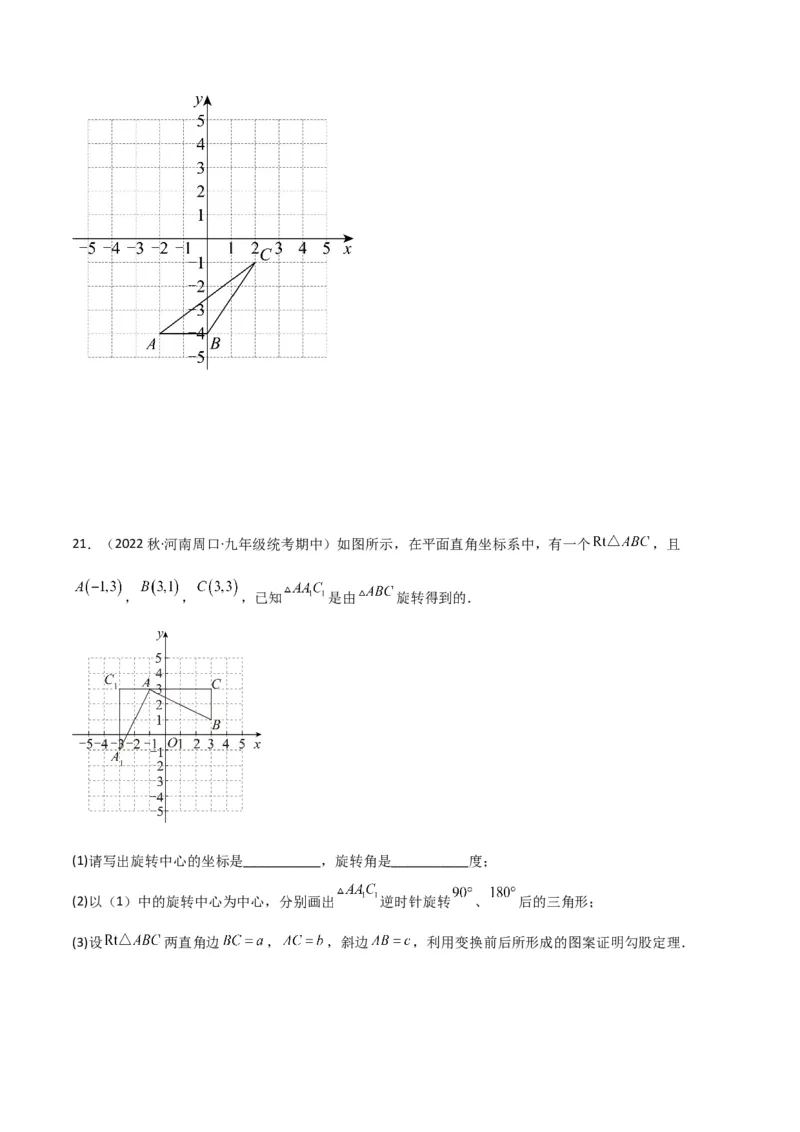 专题12图形的旋转（4个知识点6种题型1个易错点2种中考考法）（学生版）_人教版数学九年级上册_版本二_九年级数学上册（人教版）_常见题型通关讲解练-V3_2024版