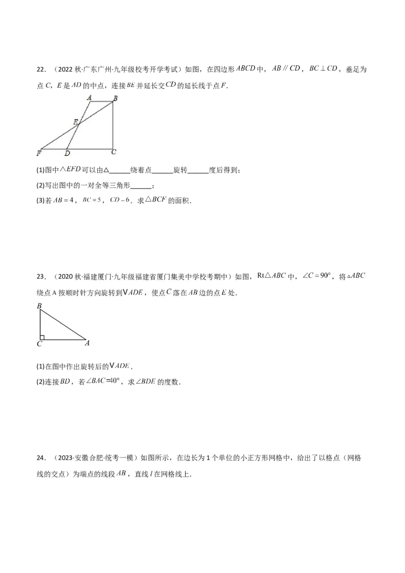 专题12图形的旋转（4个知识点6种题型1个易错点2种中考考法）（学生版）_人教版数学九年级上册_版本二_九年级数学上册（人教版）_常见题型通关讲解练-V3_2024版