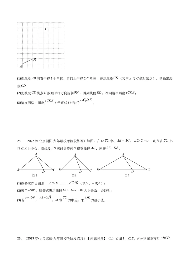 专题12图形的旋转（4个知识点6种题型1个易错点2种中考考法）（学生版）_人教版数学九年级上册_版本二_九年级数学上册（人教版）_常见题型通关讲解练-V3_2024版