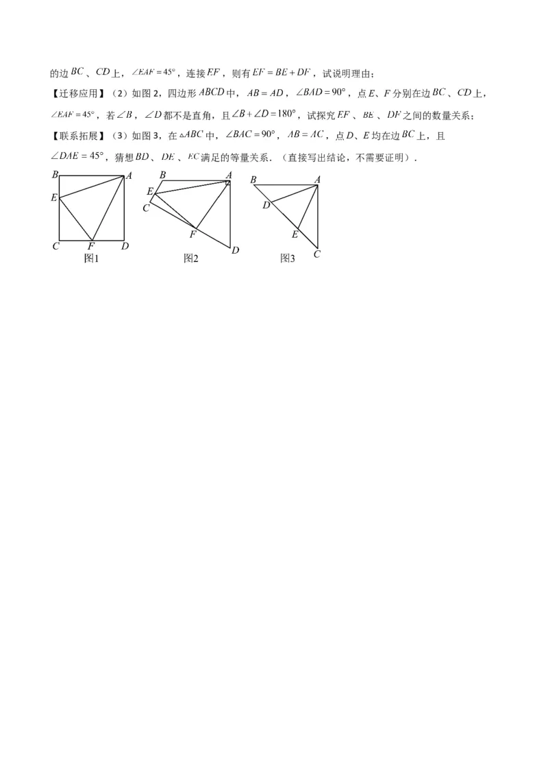 专题12图形的旋转（4个知识点6种题型1个易错点2种中考考法）（学生版）_人教版数学九年级上册_版本二_九年级数学上册（人教版）_常见题型通关讲解练-V3_2024版