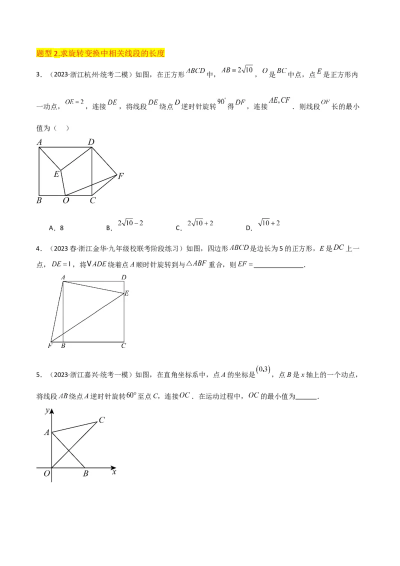 专题12图形的旋转（4个知识点6种题型1个易错点2种中考考法）（学生版）_人教版数学九年级上册_版本二_九年级数学上册（人教版）_常见题型通关讲解练-V3_2024版