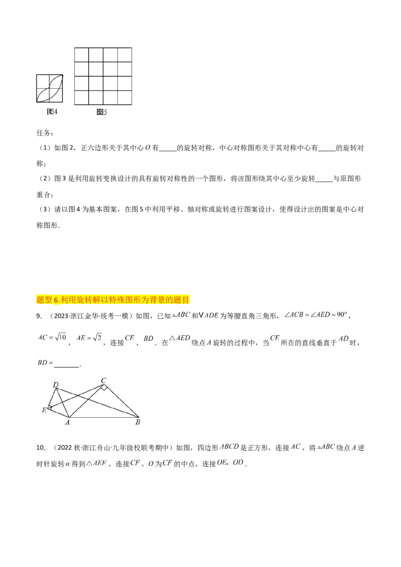 专题12图形的旋转（4个知识点6种题型1个易错点2种中考考法）（学生版）_人教版数学九年级上册_版本二_九年级数学上册（人教版）_常见题型通关讲解练-V3_2024版