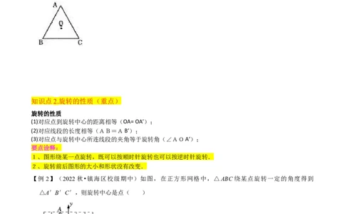 专题12图形的旋转（4个知识点6种题型1个易错点2种中考考法）（学生版）_人教版数学九年级上册_版本二_九年级数学上册（人教版）_常见题型通关讲解练-V3_2024版
