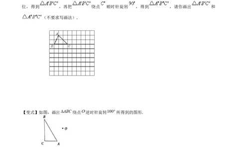 专题12图形的旋转（4个知识点6种题型1个易错点2种中考考法）（学生版）_人教版数学九年级上册_版本二_九年级数学上册（人教版）_常见题型通关讲解练-V3_2024版