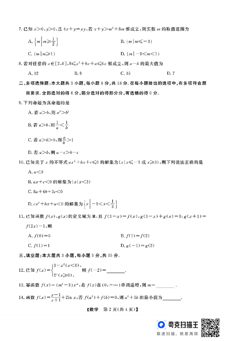 浙江强基联盟2024年12月高一联考数学试题_高中三年全科资料_高一数学考试试题