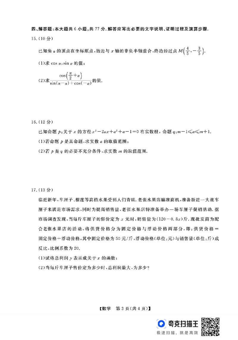 浙江强基联盟2024年12月高一联考数学试题_高中三年全科资料_高一数学考试试题