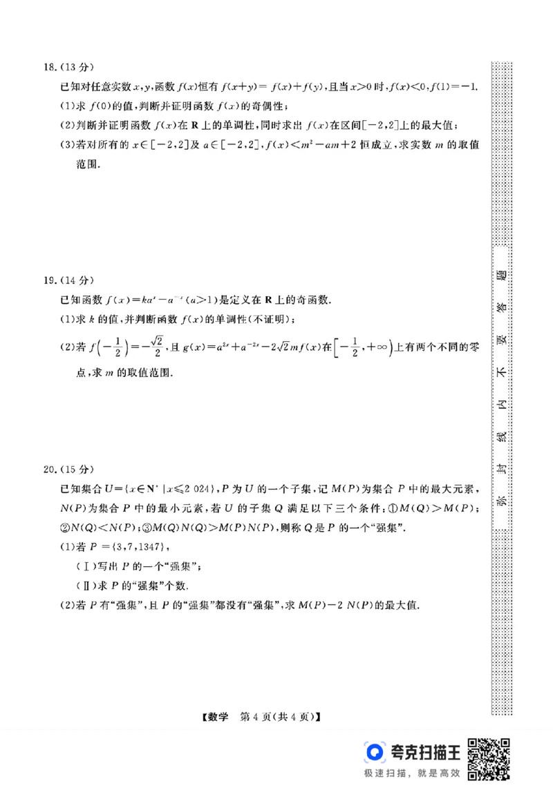 浙江强基联盟2024年12月高一联考数学试题_高中三年全科资料_高一数学考试试题