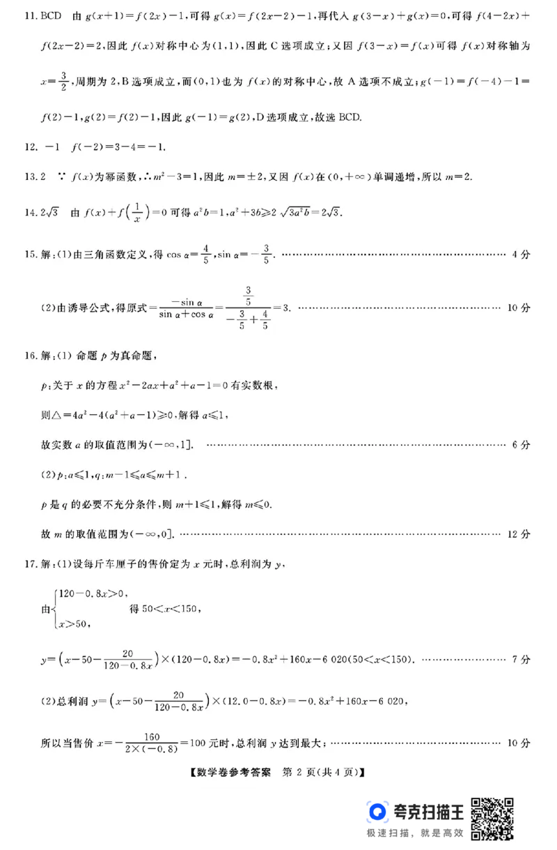 浙江强基联盟2024年12月高一联考数学试题_高中三年全科资料_高一数学考试试题