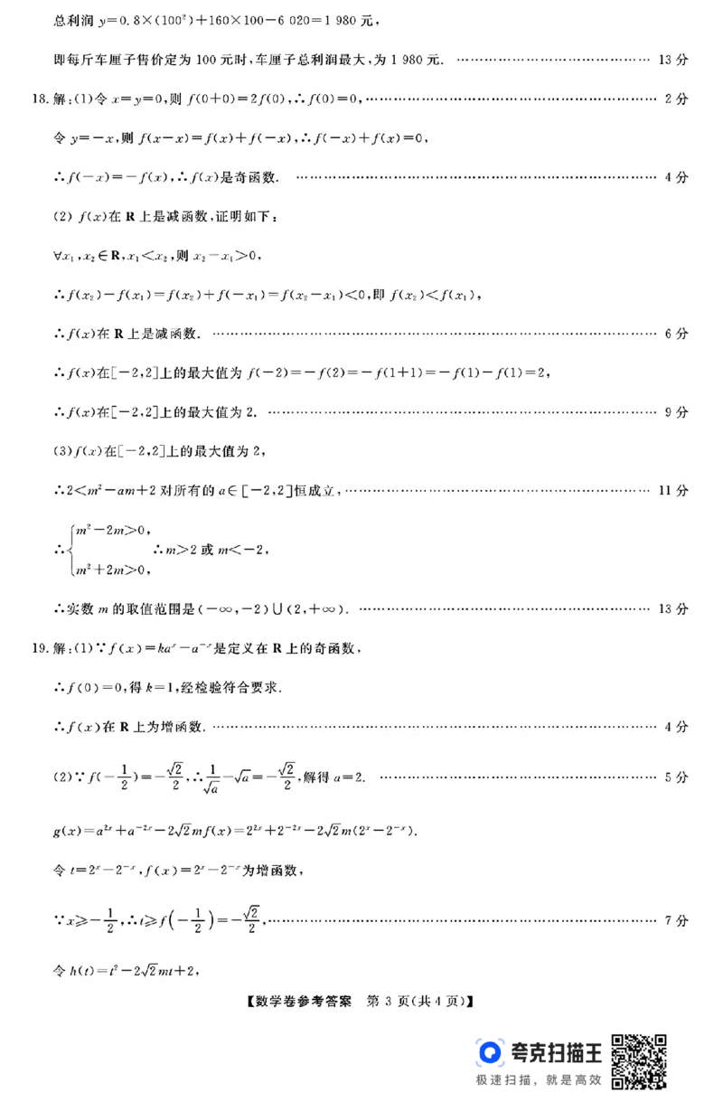 浙江强基联盟2024年12月高一联考数学试题_高中三年全科资料_高一数学考试试题
