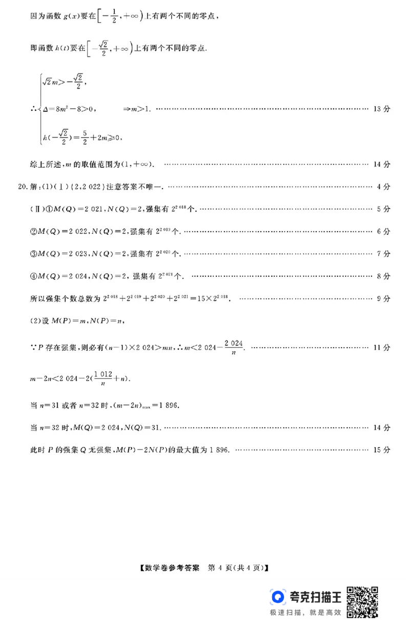 浙江强基联盟2024年12月高一联考数学试题_高中三年全科资料_高一数学考试试题