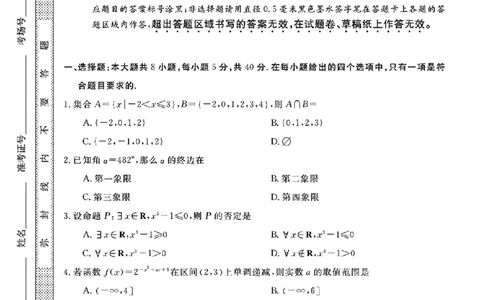 浙江强基联盟2024年12月高一联考数学试题_高中三年全科资料_高一数学考试试题