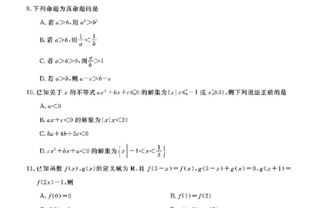 浙江强基联盟2024年12月高一联考数学试题_高中三年全科资料_高一数学考试试题