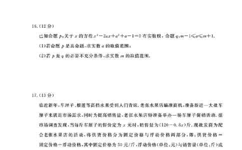浙江强基联盟2024年12月高一联考数学试题_高中三年全科资料_高一数学考试试题