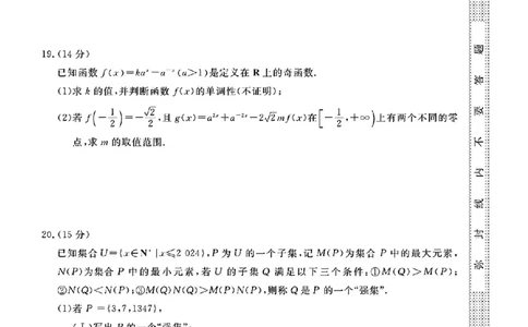 浙江强基联盟2024年12月高一联考数学试题_高中三年全科资料_高一数学考试试题