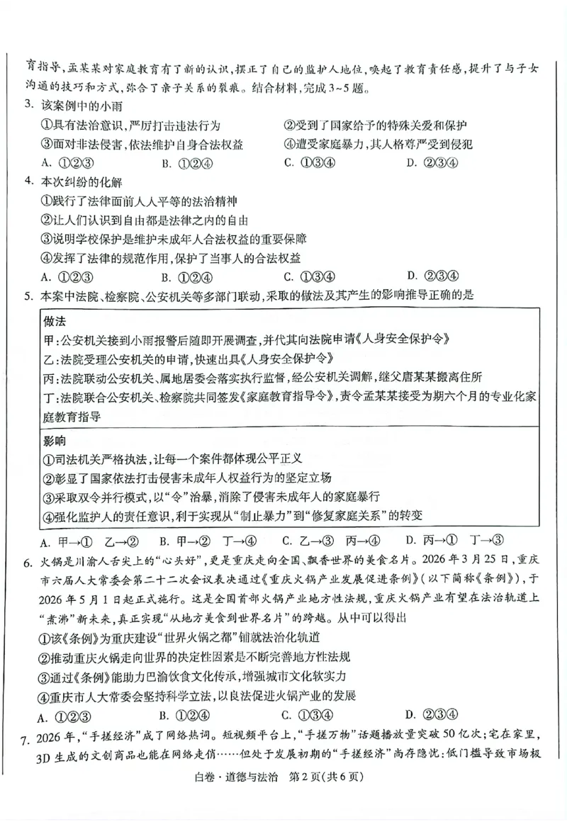 2026《万唯中考&bull;重庆黑白卷》道法白卷_2026中考押题卷合集_2026《万唯中考黑白卷》地方版(1)_2026《万唯中考&bull;重庆黑白卷》7科_2026《万唯中考&bull;重庆黑白卷》道法
