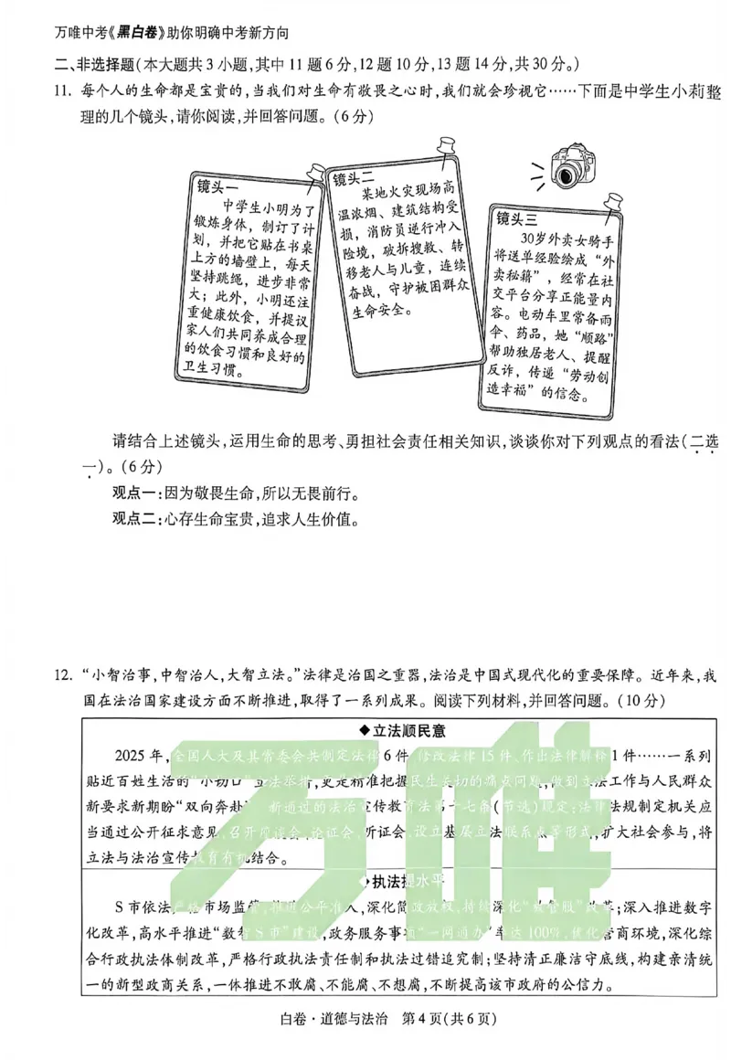 2026《万唯中考&bull;重庆黑白卷》道法白卷_2026中考押题卷合集_2026《万唯中考黑白卷》地方版(1)_2026《万唯中考&bull;重庆黑白卷》7科_2026《万唯中考&bull;重庆黑白卷》道法
