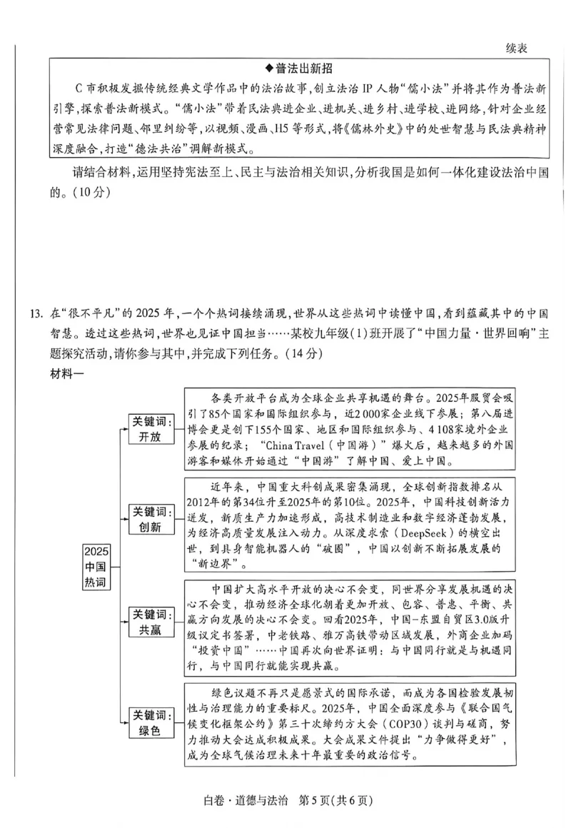 2026《万唯中考&bull;重庆黑白卷》道法白卷_2026中考押题卷合集_2026《万唯中考黑白卷》地方版(1)_2026《万唯中考&bull;重庆黑白卷》7科_2026《万唯中考&bull;重庆黑白卷》道法