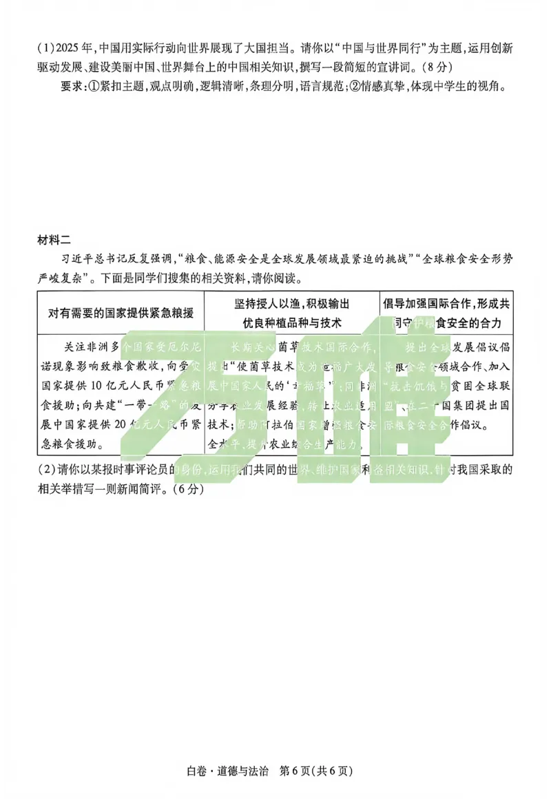 2026《万唯中考&bull;重庆黑白卷》道法白卷_2026中考押题卷合集_2026《万唯中考黑白卷》地方版(1)_2026《万唯中考&bull;重庆黑白卷》7科_2026《万唯中考&bull;重庆黑白卷》道法