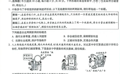 2026《万唯中考&bull;重庆黑白卷》道法白卷_2026中考押题卷合集_2026《万唯中考黑白卷》地方版(1)_2026《万唯中考&bull;重庆黑白卷》7科_2026《万唯中考&bull;重庆黑白卷》道法
