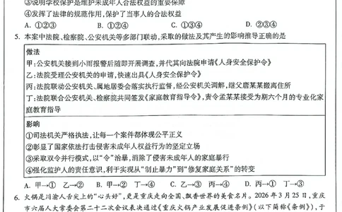 2026《万唯中考&bull;重庆黑白卷》道法白卷_2026中考押题卷合集_2026《万唯中考黑白卷》地方版(1)_2026《万唯中考&bull;重庆黑白卷》7科_2026《万唯中考&bull;重庆黑白卷》道法
