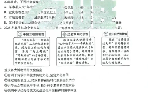 2026《万唯中考&bull;重庆黑白卷》道法白卷_2026中考押题卷合集_2026《万唯中考黑白卷》地方版(1)_2026《万唯中考&bull;重庆黑白卷》7科_2026《万唯中考&bull;重庆黑白卷》道法