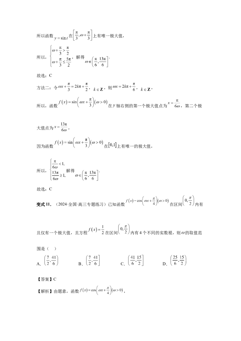第31讲W的取值范围与最值问题（教师版）_高中三年全科资料_高考数学《必刷5000题》2025版_2025高考数学必刷5000题（分章节WORD）