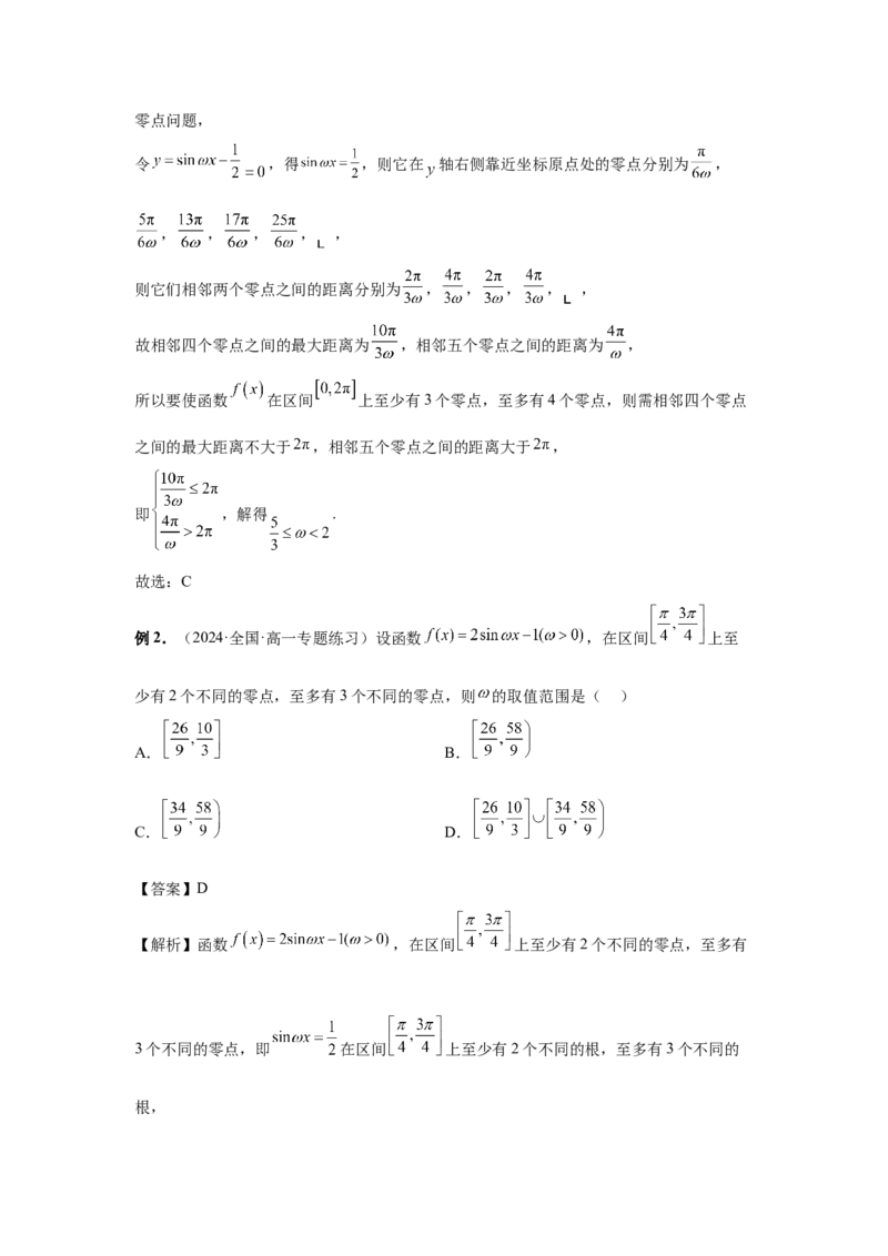 第31讲W的取值范围与最值问题（教师版）_高中三年全科资料_高考数学《必刷5000题》2025版_2025高考数学必刷5000题（分章节WORD）