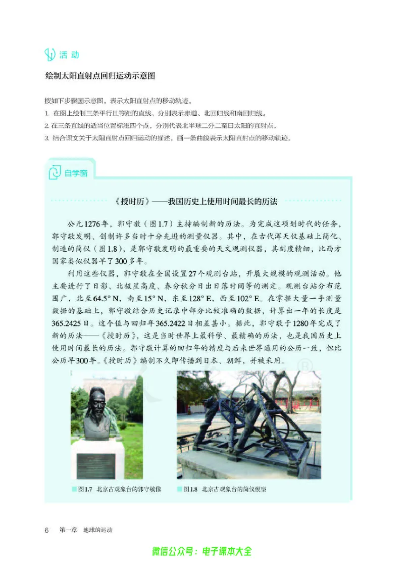 普通高中教科书地理选择性必修1自然地理基础_高中三年全科资料_高中_高中电子教材_高中地理_人教版_旧