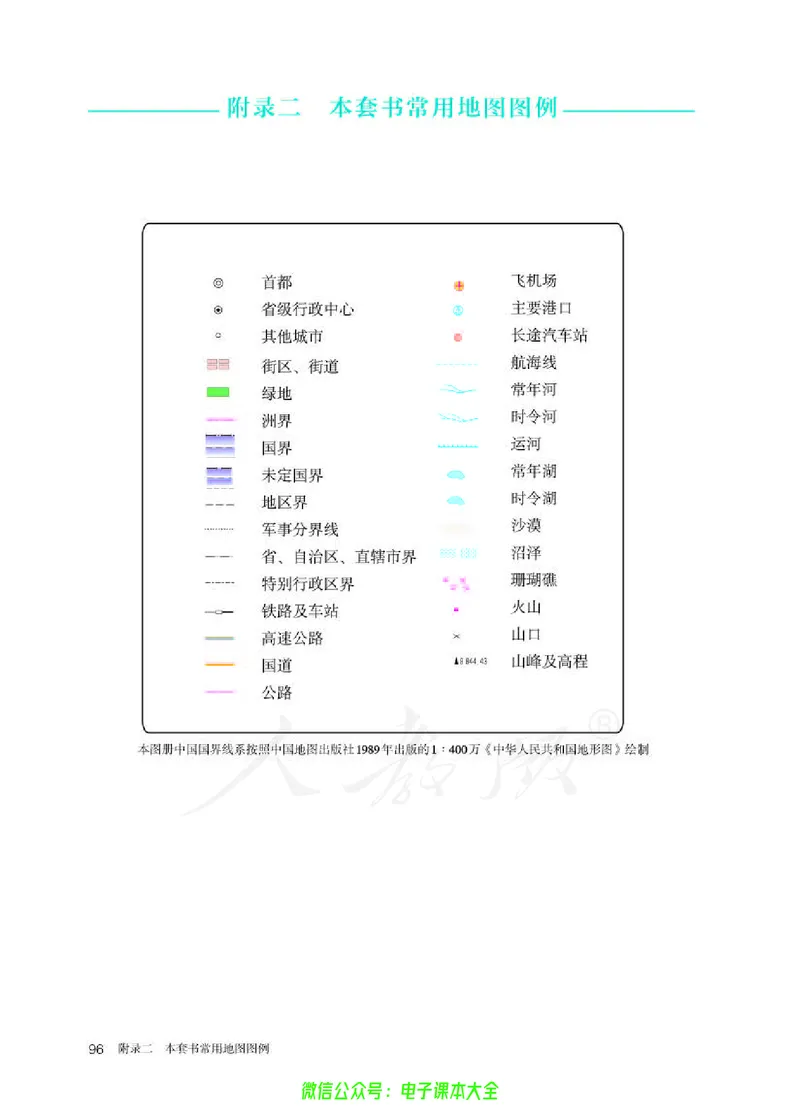 普通高中教科书地理选择性必修1自然地理基础_高中三年全科资料_高中_高中电子教材_高中地理_人教版_旧