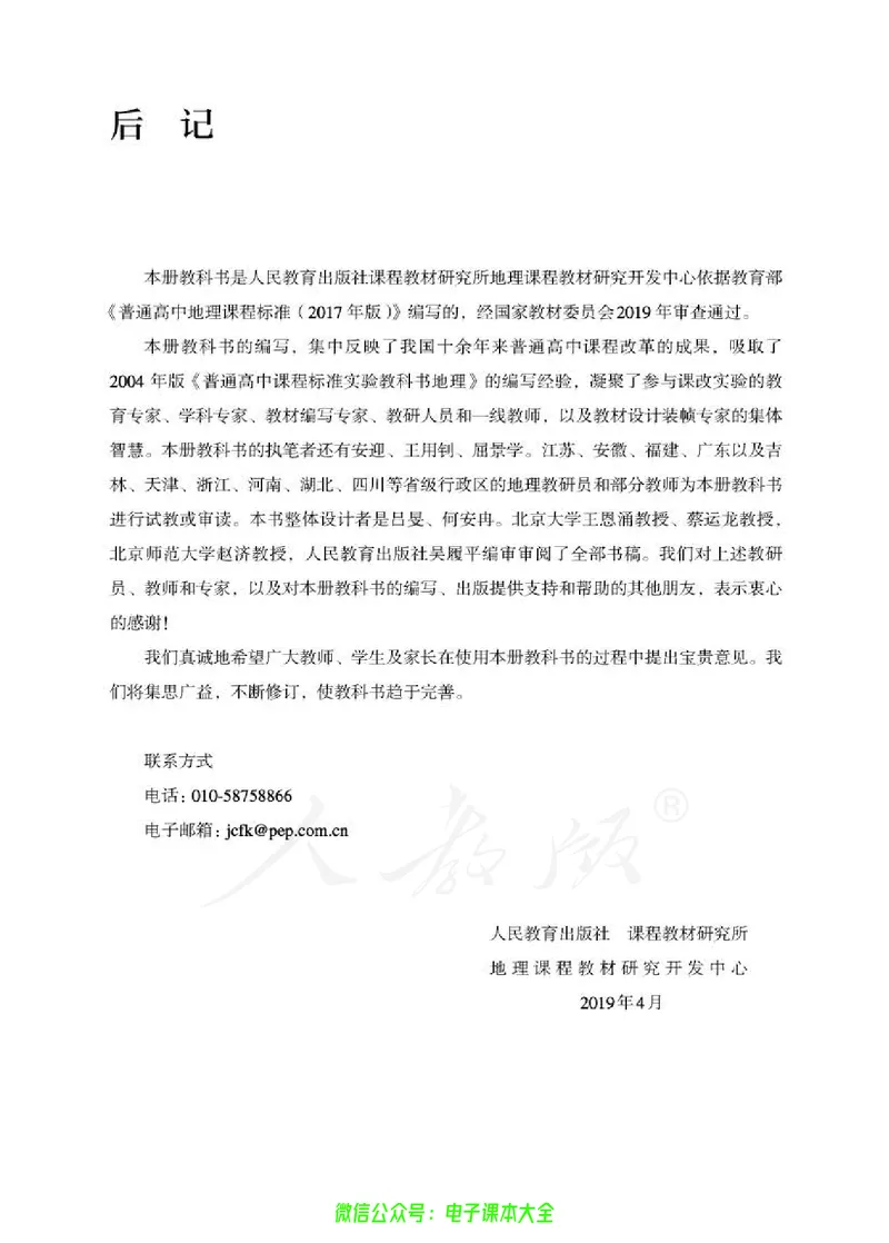 普通高中教科书地理选择性必修1自然地理基础_高中三年全科资料_高中_高中电子教材_高中地理_人教版_旧