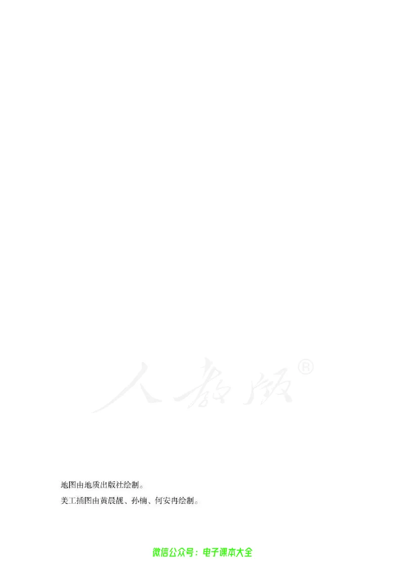 普通高中教科书地理选择性必修1自然地理基础_高中三年全科资料_高中_高中电子教材_高中地理_人教版_旧