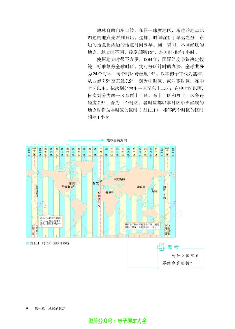 普通高中教科书地理选择性必修1自然地理基础_高中三年全科资料_高中_高中电子教材_高中地理_人教版_旧
