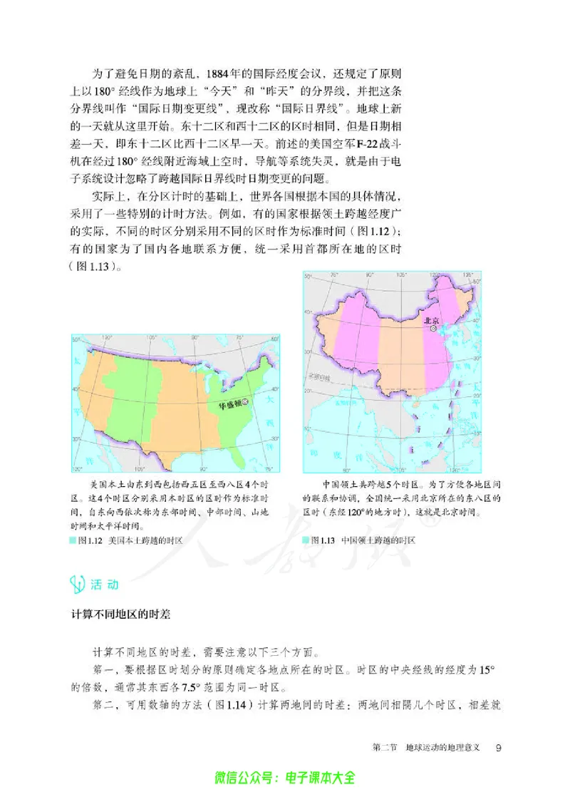 普通高中教科书地理选择性必修1自然地理基础_高中三年全科资料_高中_高中电子教材_高中地理_人教版_旧