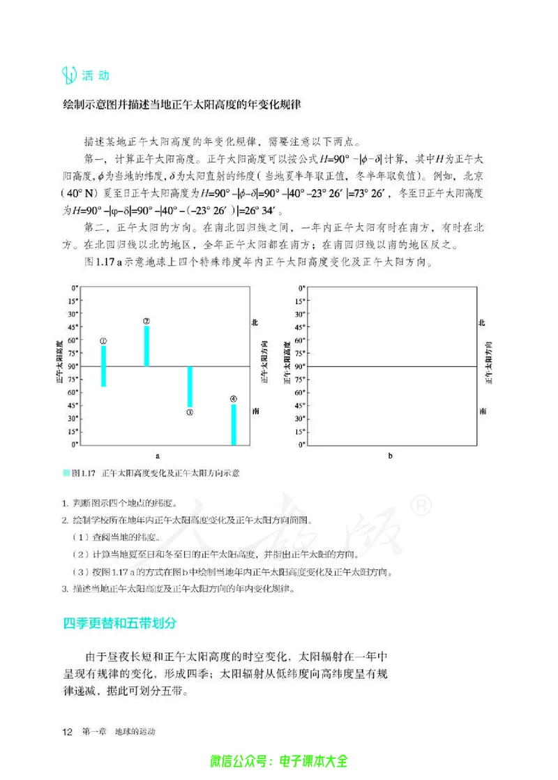 普通高中教科书地理选择性必修1自然地理基础_高中三年全科资料_高中_高中电子教材_高中地理_人教版_旧