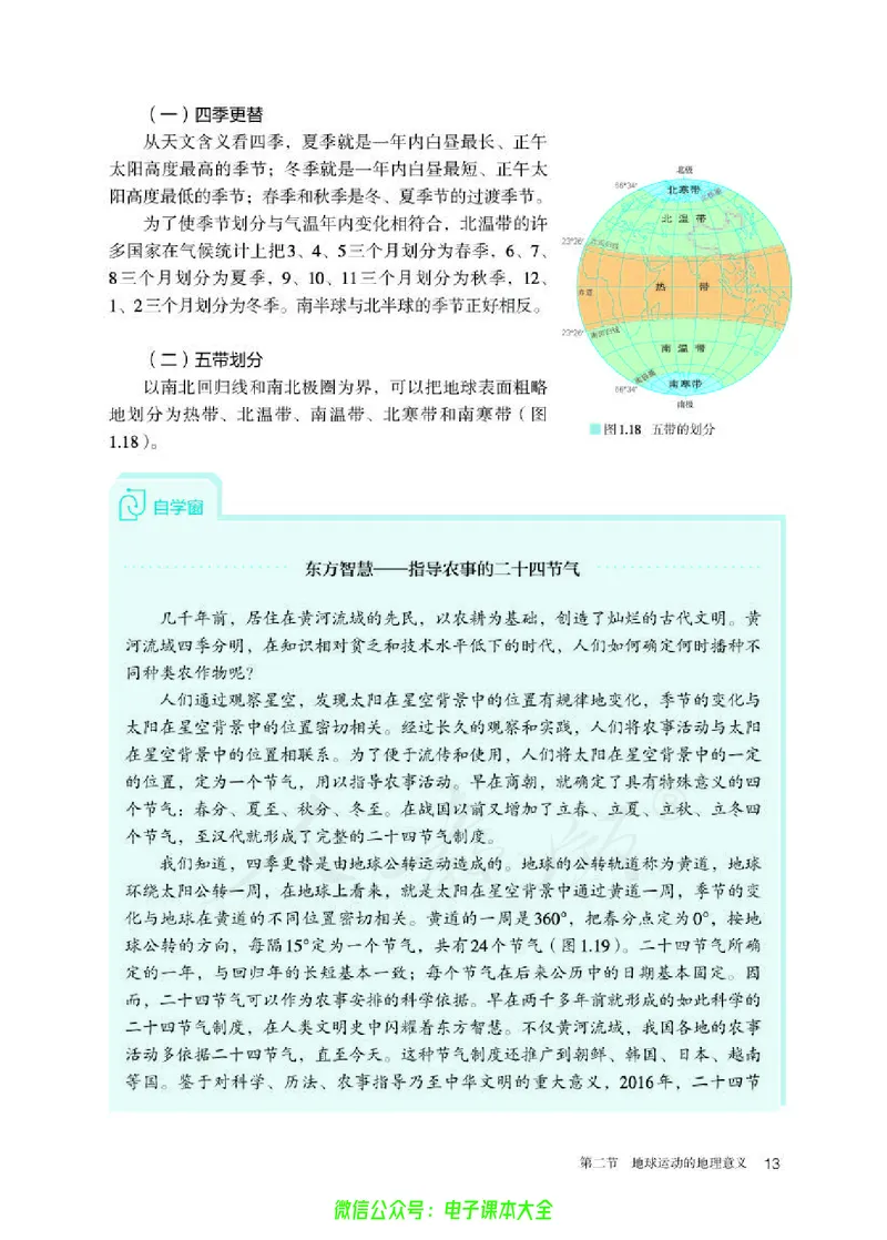 普通高中教科书地理选择性必修1自然地理基础_高中三年全科资料_高中_高中电子教材_高中地理_人教版_旧